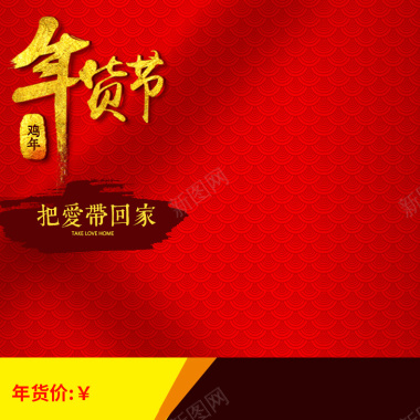 淘宝红色喜庆年货节PSD主图背景素材背景