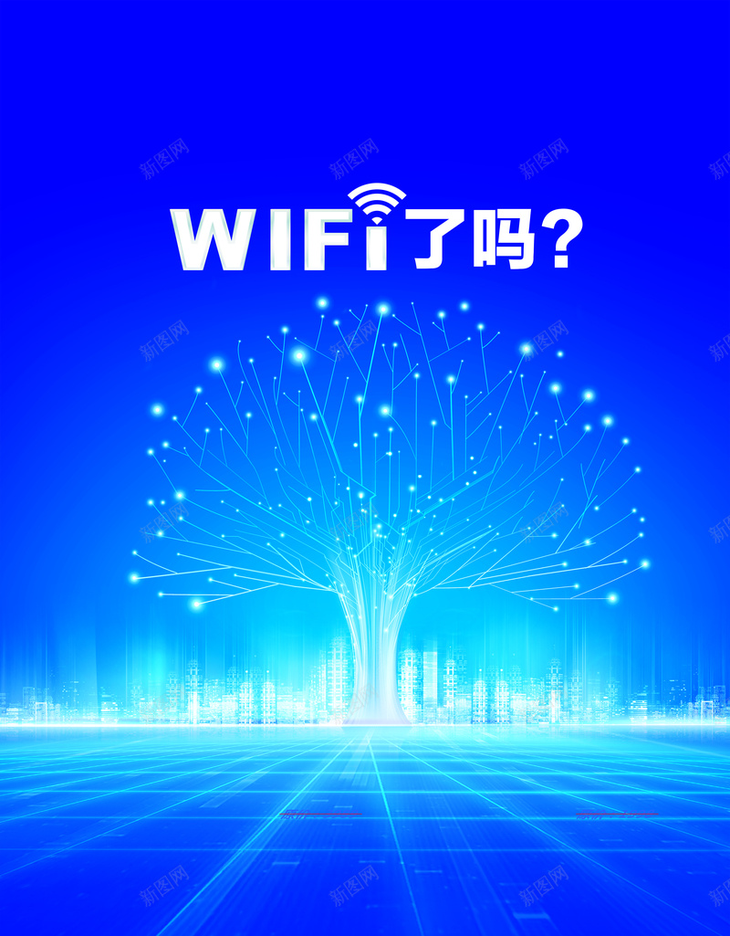 蓝色科技背景jpg设计背景_88icon https://88icon.com 蓝色 光线 大树 wifi 科技 科技感忧伤 科技感 科技风 高科技