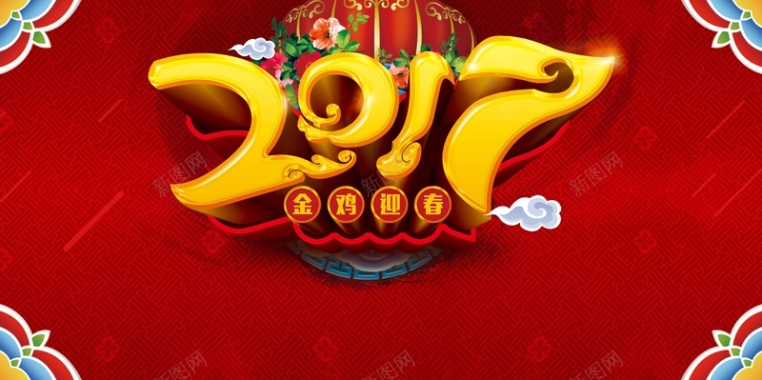 2017年鸡年红色喜庆平面背景背景
