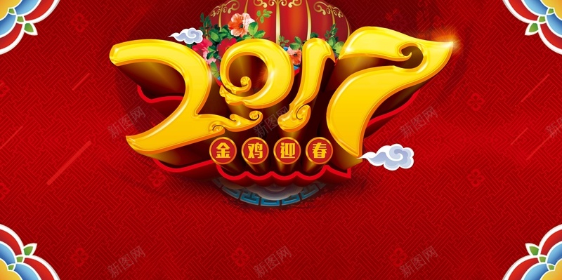 2017年鸡年红色喜庆平面背景jpg设计背景_88icon https://88icon.com 2017年 新年 鸡年 立体字 红色 彩色 海报背景