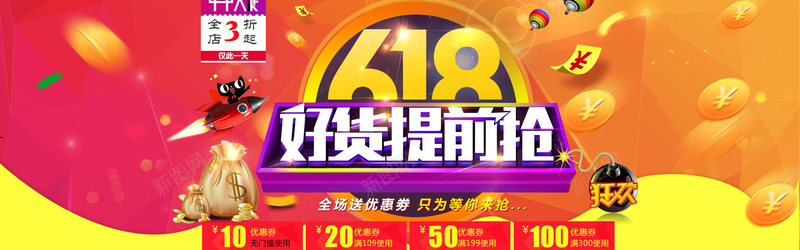 618年中大促海报背景