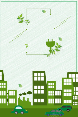 绿色插画节约能源保护地球海报背景素材背景