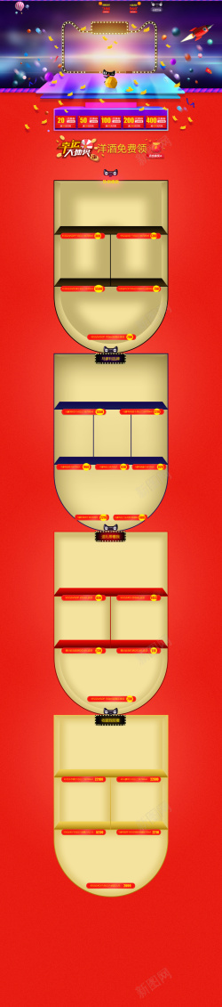 酒水活动红色天猫舞台狂欢节酒水店铺首页背景高清图片