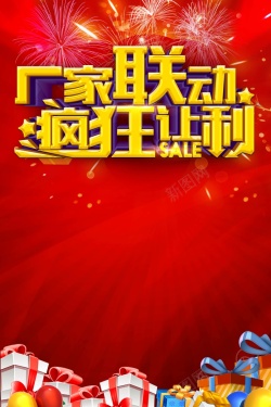 车险超市疯狂2018新年厂家联动疯狂让利促销海报背景高清图片