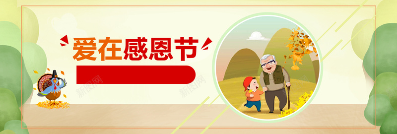 卡通爱在感恩节淘宝电商banner背景