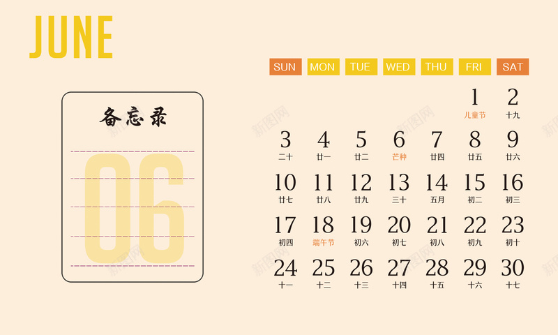 2018年狗年简约台历6月份psd设计背景_88icon https://88icon.com 2018台历 2018 新年台历 狗年大吉 台历 狗年台历 简约 六月 新年快乐