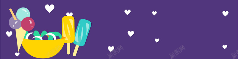 夏季清凉banner背景eps设计背景_88icon https://88icon.com anner 冰淇淋 夏季 清凉 紫色 banner 雪糕 爱心 海报banner 卡通 童趣 手绘