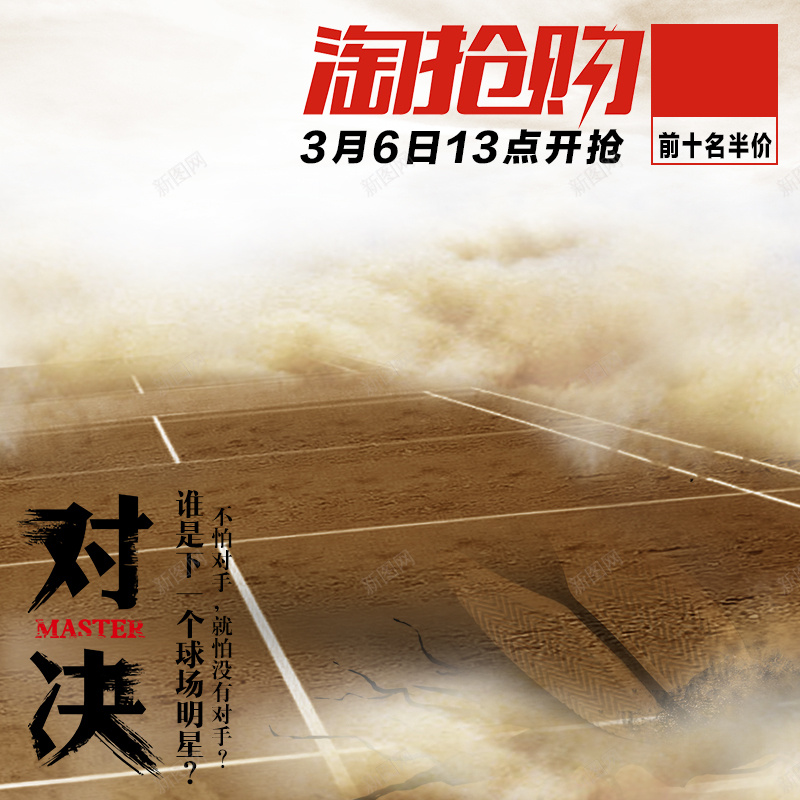 淘抢购对决男装主图jpg设计背景_88icon https://88icon.com 直通车 对决 服装 男士 男装 主图 淘抢购