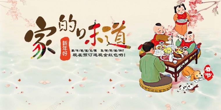 中国风年夜饭预订海报背景素材背景