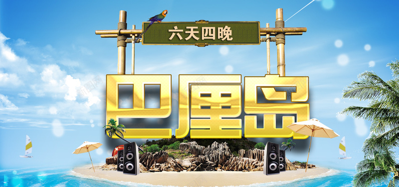 卡通巴厘岛旅游海报psd设计背景_88icon https://88icon.com 东南亚 东南亚风景 亲子 冬季 卡通 国际 境外游 大海 巴厘岛 开心 手绘 旅游 春节 椰子树 沙滩 海岛 路线图