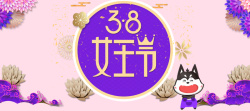 38折扣38女王节紫色卡通banner高清图片