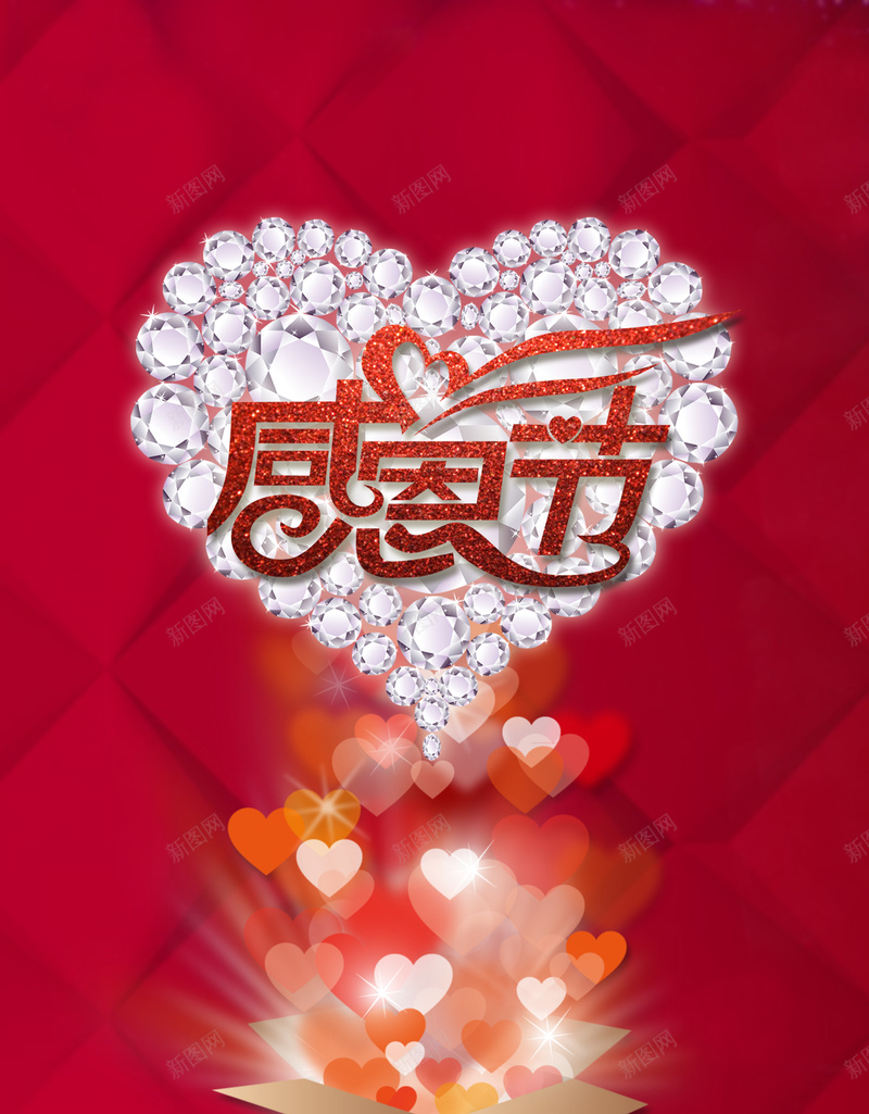 红色爱心感恩节海报psd设计背景_88icon https://88icon.com 感恩节 大气 模块 爱心 红色 简约 亲情 礼物盒 温暖 浪漫 梦幻