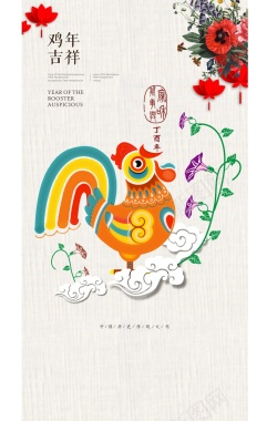 2017鸡年春节海报背景