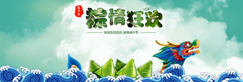 端午节粽子活动bannerjpg设计背景_88icon https://88icon.com 绿色 端午节 龙舟 云 海浪 粽子 中国风 海报banner