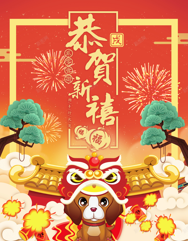 中国风复古创意狗年春节背景psd设计背景_88icon https://88icon.com 2018年 2018 狗年吉祥 恭贺新禧 狗年行大运 吉犬贺岁 狗年年会展板 狗年台历 狗年