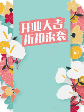 小清新文艺花朵促销海报背景背景