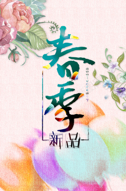 清新水彩花朵春季海报背景模板背景