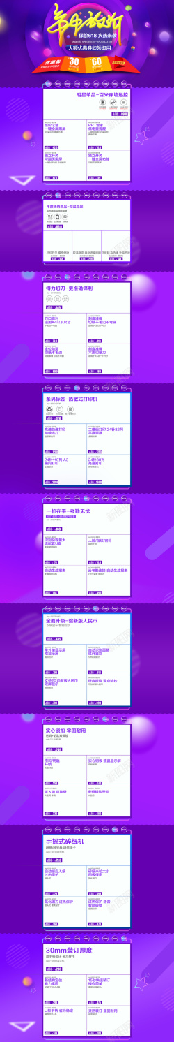 年中放价年中放价618紫色大促店铺首页背景高清图片