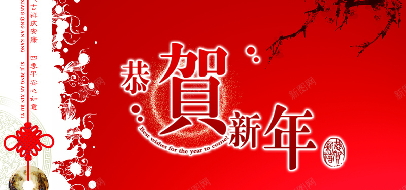恭贺新年背景背景