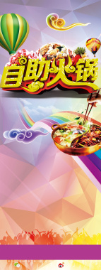 美食包柱矢量素材彩色自助火锅海报背景