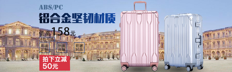 拉杆箱促销Bannerpsd设计背景_88icon https://88icon.com 拉杆箱 促销 海报banner 浪漫 梦幻