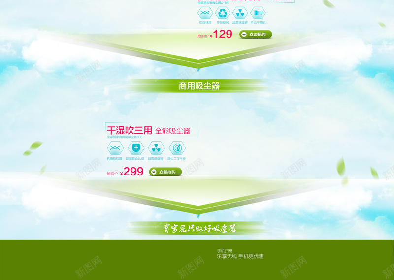 家居清洁用品店铺首页背景jpg设计背景_88icon https://88icon.com 家居清洁 清洁用品 蓝天白云 树叶 电器 清洁专家 家居用品