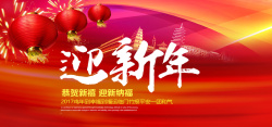 2017迎新年2017迎新年海报背景banner高清图片