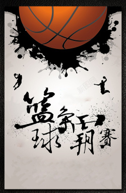篮球比赛广告大学篮球比赛海报高清图片