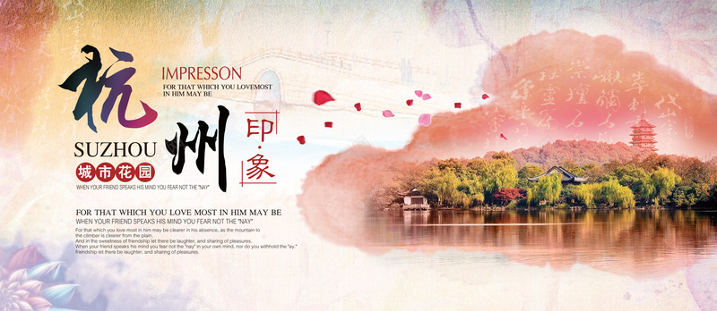 杭州城市旅游海报背景模板背景