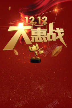 红色喜庆双十二大惠战年末狂欢促销海报背景