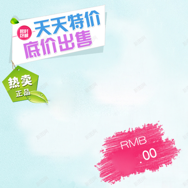 天天特价简约背景图jpg设计背景_88icon https://88icon.com 天天特价 简约 促销 浅色 树叶 主图 文艺 小清新