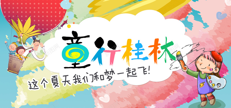 桂林儿童亲子游banner图背景