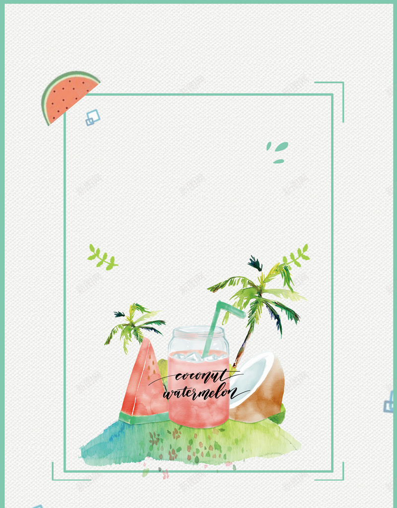 简约小清新水彩果汁饮品背景素材psd设计背景_88icon https://88icon.com 冷饮海报 西瓜 西瓜汁 冷饮 果汁 夏日饮品盛夏冷饮海报设计 爽到爆 椰汁 水彩 小清新 简约