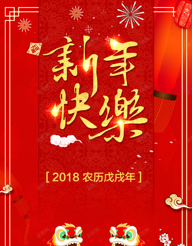 简约喜庆大红2018新年快乐春节海报psd设计背景_88icon https://88icon.com 2018 大红背景 新年快乐 喜庆 简约 新年 春节 海报 2018春节海报 新年海报 瑞狗新年海报