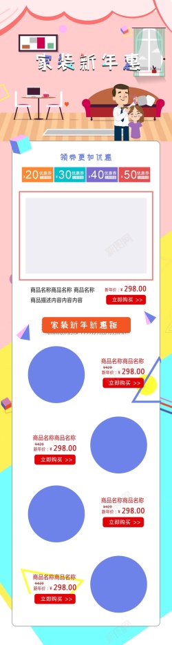 惠动心生活家装新年惠卡通家具店铺首页高清图片