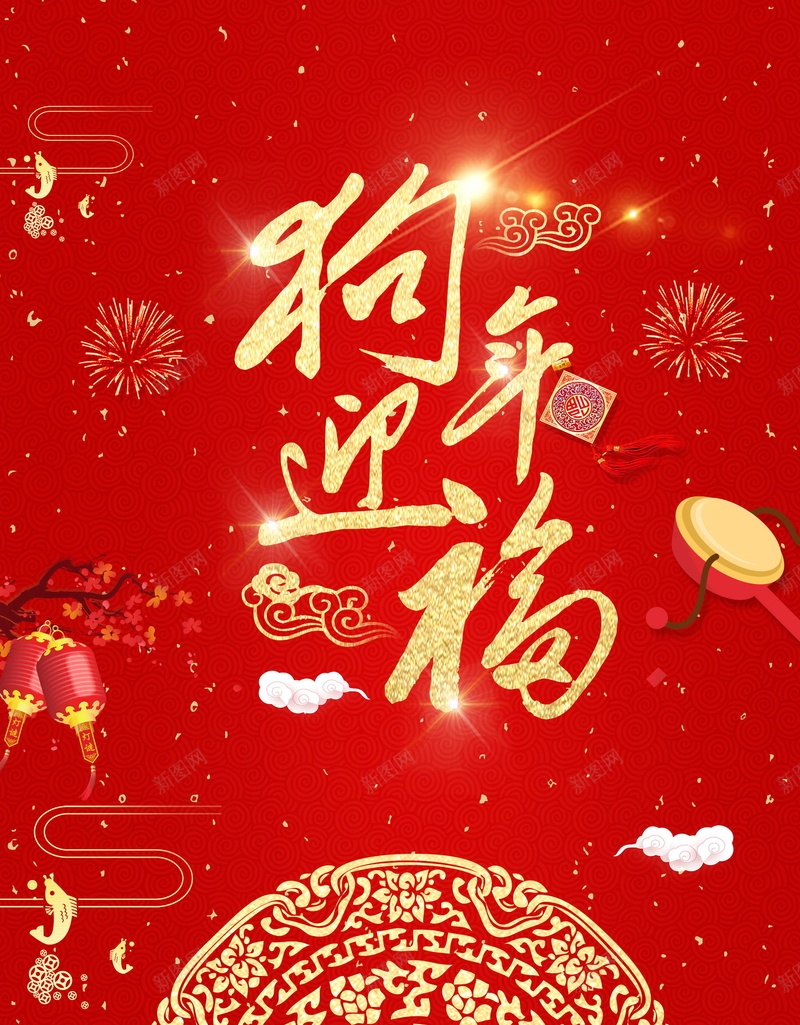 2018年狗年喜庆狗年吉祥海报背景psd设计背景_88icon https://88icon.com 2018年 生肖狗 喜庆 狗年 红色 戊戌年 2018春节 新春 新年 狗年吉祥 新年快乐 狗年大吉 新春大吉 喜迎新春 除夕 除夕夜 春节 金狗贺岁 狗至兴旺 金狗迎春 狗年旺旺 阖家欢乐 佳节 中国传统节日 中国文化 恭喜发财 福狗迎春 开年大吉 大吉大利 红红火火 团圆团聚 分层文件 PSD源