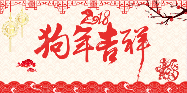 2018狗年吉祥中国风商场促销背景