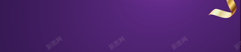 紫色渐变618促销海报jpg设计背景_88icon https://88icon.com 618大促 粉丝狂欢节 女装大促 母婴大促 母婴 天猫 淘宝 渐变 紫色 电商 丝带
