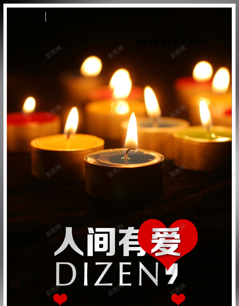 温暖烛光公益海报背景psd设计背景_88icon https://88icon.com 公益 海报 温暖 烛光 背景 爱心