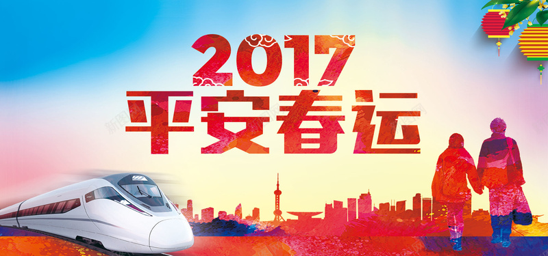 2017平安春运交通宣传背景背景