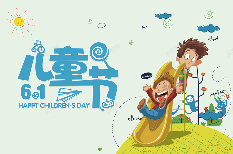 快乐儿童节海报背景jpg设计背景_88icon https://88icon.com 滑梯 小男孩 太阳 山坡 云朵 开心
