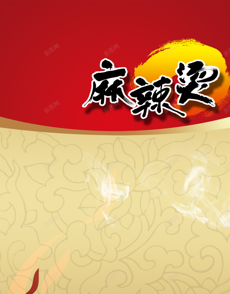 麻辣烫简约PSD分层H5背景素材psd设计背景_88icon https://88icon.com 暗纹 活动 渐变 简约 美食 麻辣烫 PSD分层 H5 促销 折扣 文艺 小清新