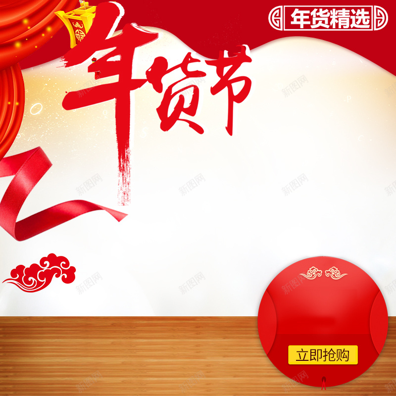 年货精选喜庆零食PSD分层主图背景素材jpg设计背景_88icon https://88icon.com 年货 精选 年货节 红色 丝带 鞭炮 零食 坚果 食品 开心果 红枣 枣子 家电 淘宝 主图 直通车