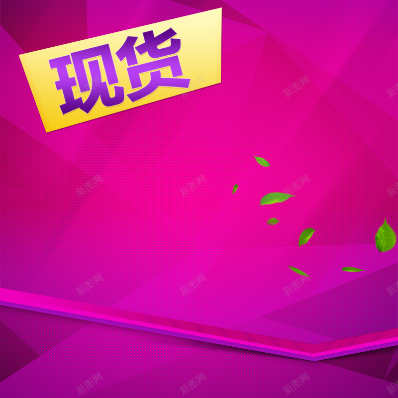 粉色立体多边形背景psd设计背景_88icon https://88icon.com 粉色 立体 多边形 绿叶 主图 扁平 渐变 几何