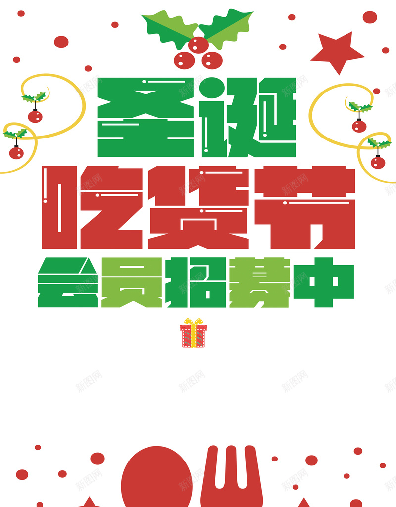 美食展架背景素材psd设计背景_88icon https://88icon.com 圣诞易拉宝 会员招募 美食展架 会员日 吃货节 圣诞节会员招募 圣诞促销 餐厅 餐饮