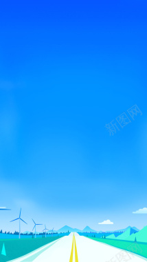 蓝色天空风车公路天际旅行H5背景背景