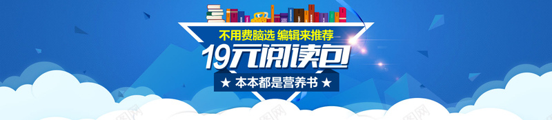 蓝色简约读书类活动bannerjpg设计背景_88icon https://88icon.com 蓝色 立体几何 几何 云 漂浮物 书本 星星 光 海报banner 扁平 渐变