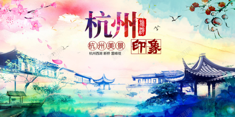杭州印象水彩文化海报背景模板背景