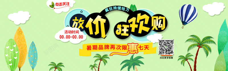 暑期banner背景
