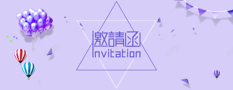 几何简约邀请函海报banner背景psd设计背景_88icon https://88icon.com 热气球 三角形 汽球 旗帜 紫色 大气 狂欢 激情 质感几何 简约 邀请函 海报 banner 背景 欢乐